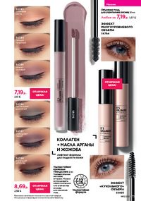 Каталог faberlic 12 2026 страница 73