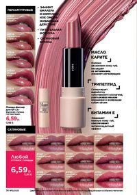 Каталог faberlic 12 2026 страница 74