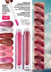 Каталог faberlic 12 2026 страница 76