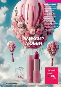 Каталог faberlic 12 2026 страница 77