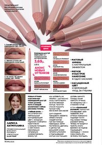 Каталог faberlic 12 2026 страница 78