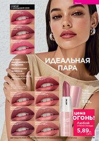 Каталог faberlic 12 2026 страница 79