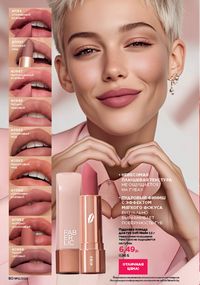 Каталог faberlic 12 2026 страница 80