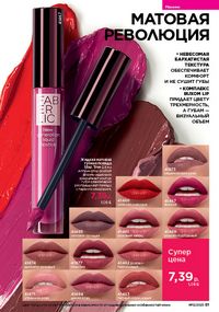 Каталог faberlic 12 2026 страница 81