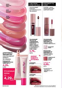 Каталог faberlic 12 2026 страница 82