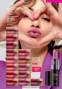 Каталог faberlic 12 2026 страница 83