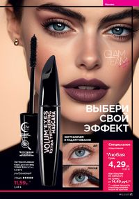 Каталог faberlic 12 2026 страница 85