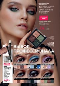 Каталог faberlic 12 2026 страница 86