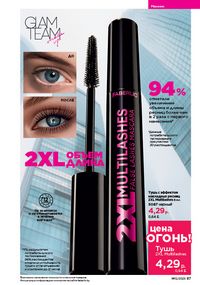 Каталог faberlic 12 2026 страница 87