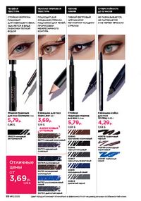 Каталог faberlic 12 2026 страница 88