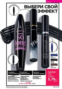 Каталог faberlic 12 2026 страница 89