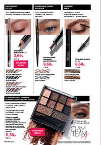 Каталог faberlic 12 2026 страница 90