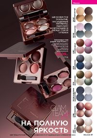 Каталог faberlic 12 2026 страница 91