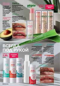 Каталог faberlic 12 2026 страница 92