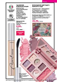 Каталог faberlic 12 2026 страница 93