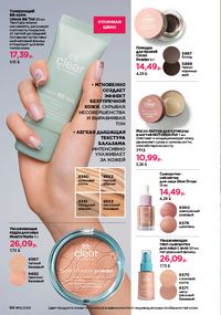 Каталог faberlic 12 2026 страница 94