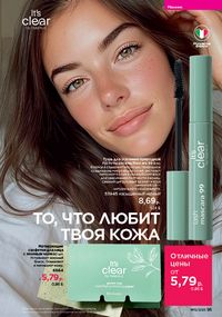 Каталог faberlic 12 2026 страница 95