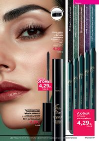 Каталог faberlic 12 2026 страница 97