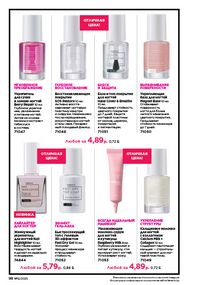 Каталог faberlic 12 2026 страница 98