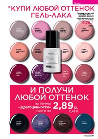 Каталог faberlic 12 2026 страница 99