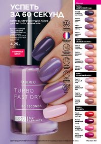 Каталог faberlic 12 2026 страница 100