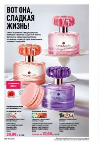 Каталог faberlic 12 2026 страница 101