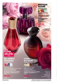 Каталог faberlic 12 2026 страница 103