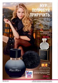 Каталог faberlic 12 2026 страница 105