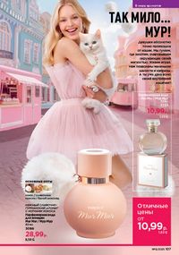 Каталог faberlic 12 2026 страница 106