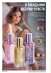 Каталог faberlic 12 2026 страница 107