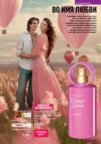 Каталог faberlic 12 2026 страница 108