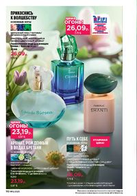 Каталог faberlic 12 2026 страница 109