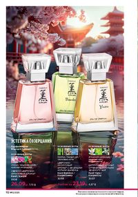 Каталог faberlic 12 2026 страница 111