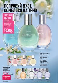 Каталог faberlic 12 2026 страница 113