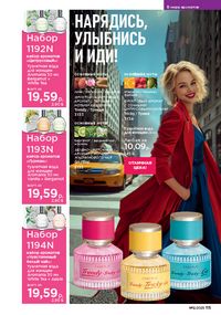 Каталог faberlic 12 2026 страница 114