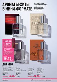 Каталог faberlic 12 2026 страница 115