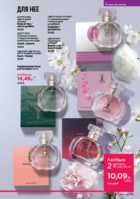 Каталог faberlic 12 2026 страница 116