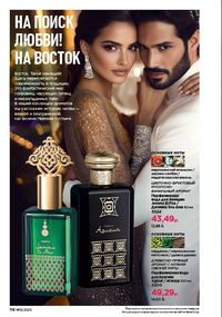 Каталог faberlic 12 2026 страница 117