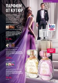 Каталог faberlic 12 2026 страница 118