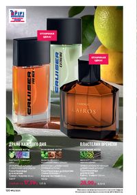 Каталог faberlic 12 2026 страница 119