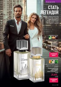 Каталог faberlic 12 2026 страница 120