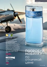 Каталог faberlic 12 2026 страница 122