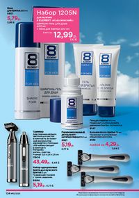 Каталог faberlic 12 2026 страница 123