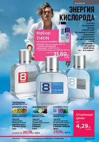 Каталог faberlic 12 2026 страница 124