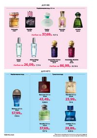 Каталог faberlic 12 2026 страница 127