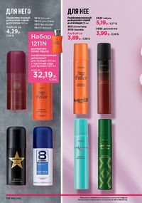 Каталог faberlic 12 2026 страница 129