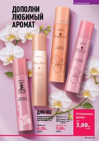 Каталог faberlic 12 2026 страница 130