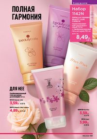 Каталог faberlic 12 2026 страница 132