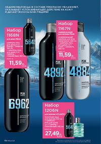 Каталог faberlic 12 2026 страница 133