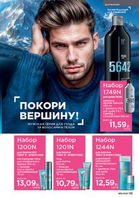 Каталог faberlic 12 2026 страница 134